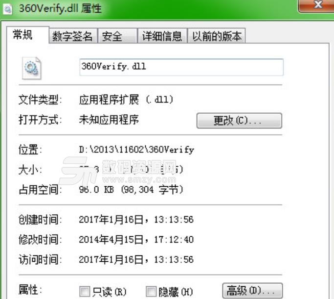 360Verify.dll文件