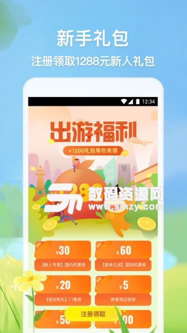 途牛旅游app安卓版v10.12.0 最新版