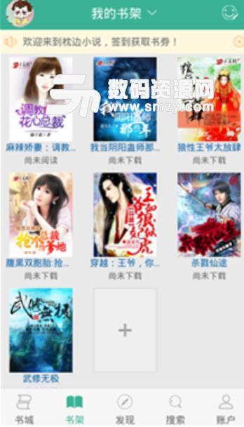 枕边小说安卓版app(小说搜书阅读) v1.4 最新手机版