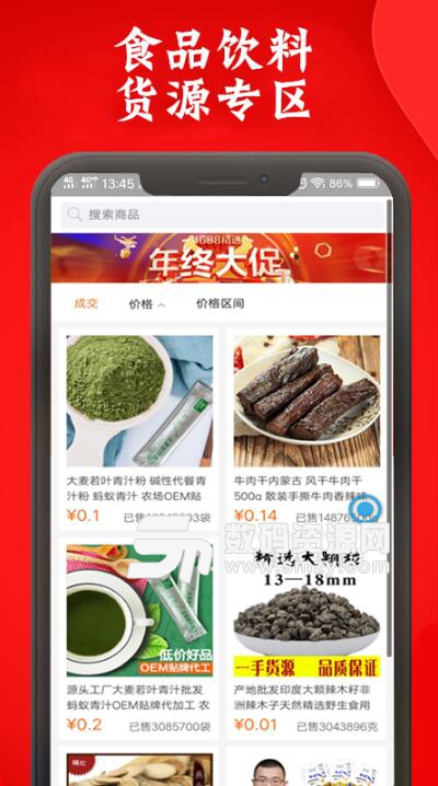 阿里巴巴优惠券app安卓版(免费阿里巴巴优惠券) v1.2.9 最新版