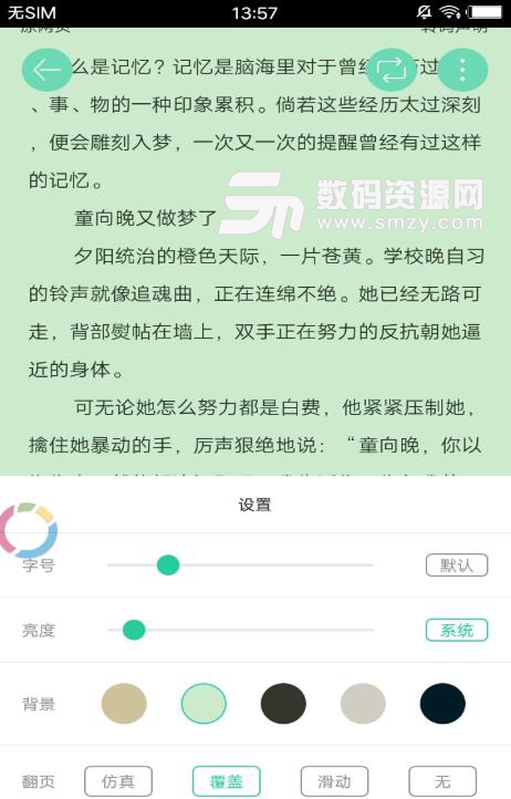 有趣全本免费小说app(免费小说阅读器) v4.1 安卓版