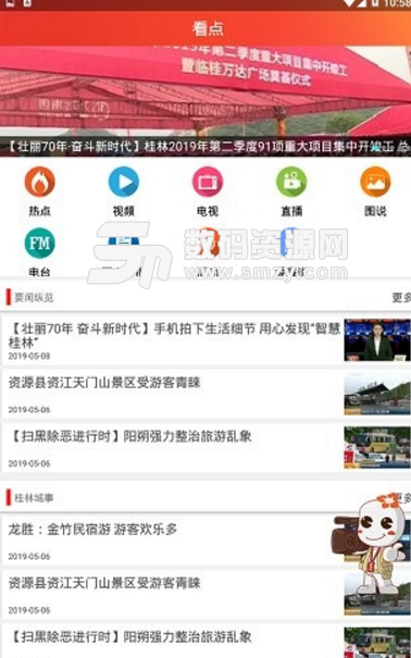 看桂林appv1.1.11 安卓版