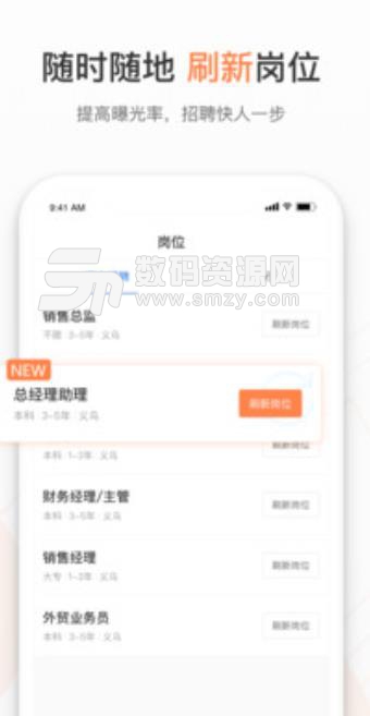 恒信招聘企业版app(支持搜索人才简历库) v2.2 安卓版