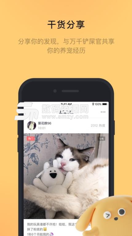 宠明APP苹果版(宠物社区平台) v1.4.2 手机ios版