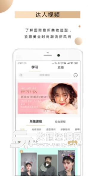 艾尼斯美妆app(美业在线教学平台) v1.3 安卓版