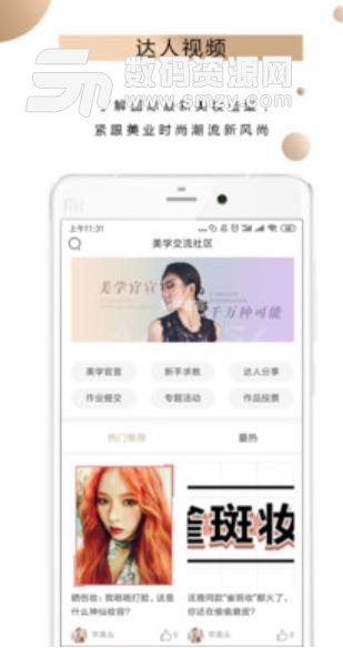 艾尼斯美妆app(美业在线教学平台) v1.3 安卓版