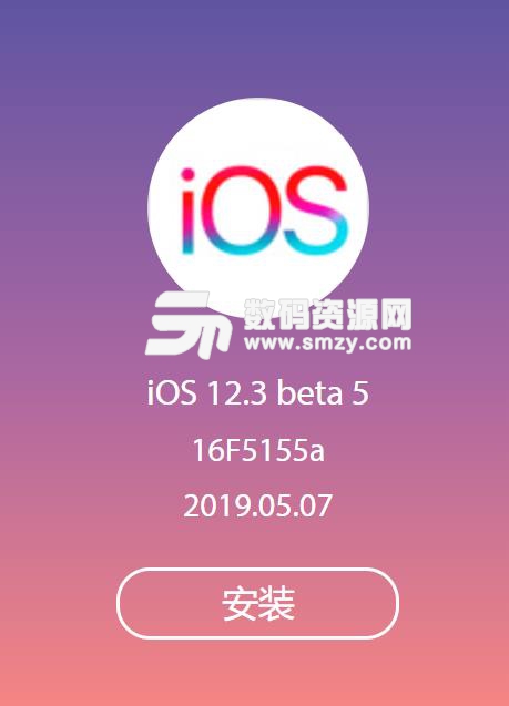 ios12.3Beta5描述文件下载