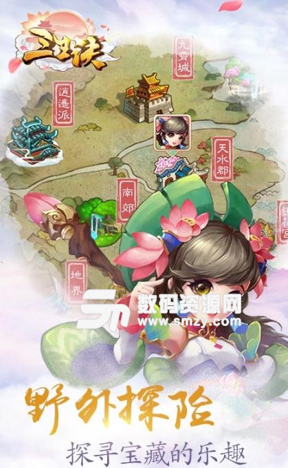 三生诀手游安卓版(Q版神话冒险) v1.0.18.2312 官方版