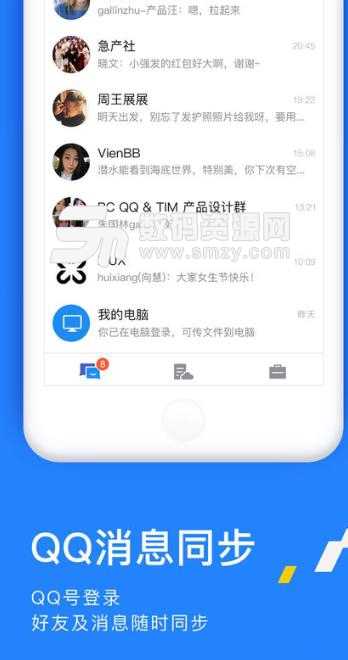 腾讯TIM ios版app(QQ办公简洁版) v2.5 苹果最新版