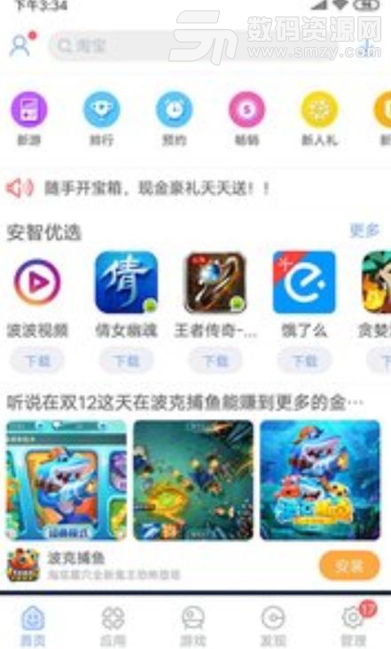 安智市场app(安卓手机应用市场) v6.10.1 安卓版