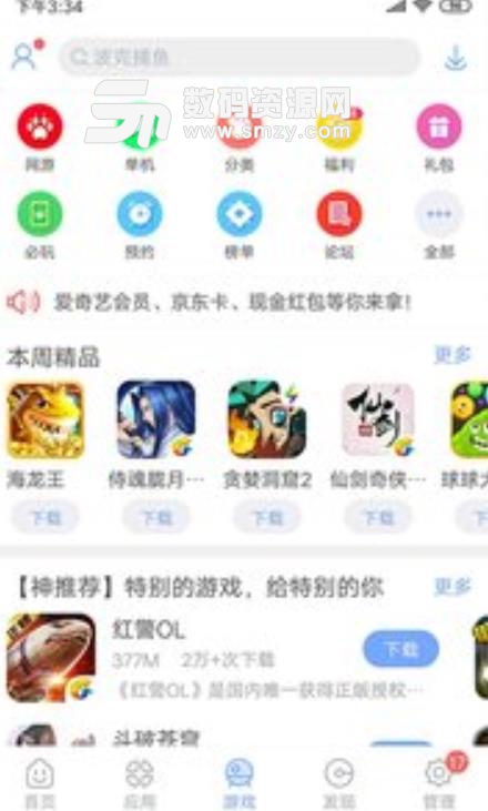 安智市场app(安卓手机应用市场) v6.10.1 安卓版