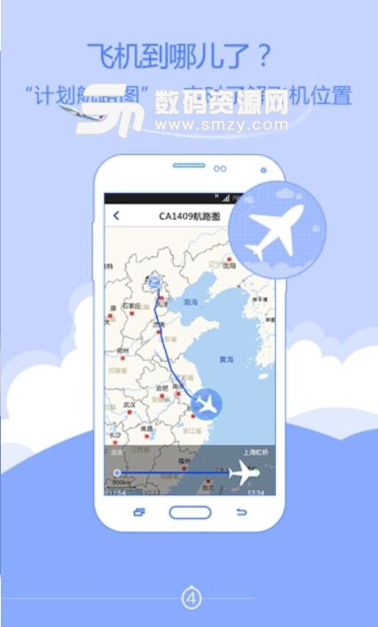 中国国航官方手机版(航班查询) v5.23 安卓版