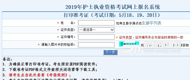 2019年护士执业资格考试网上报名登录系统