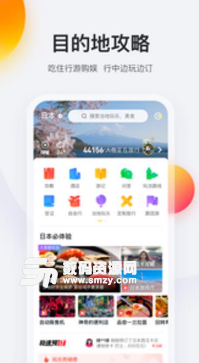 马蜂窝旅游手机版2019v9.5.22 安卓最新版