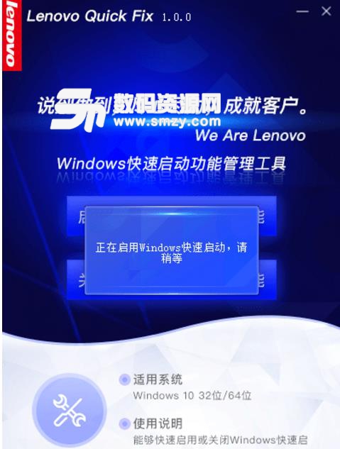 Windows快速启动功能管理工具免费版