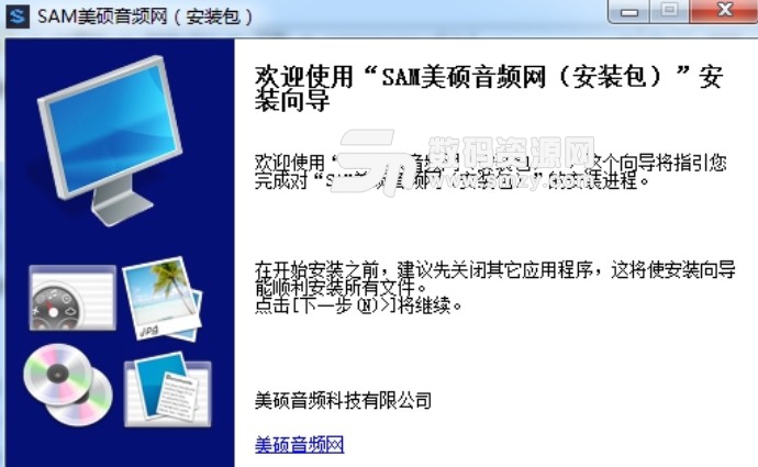 SAM美硕音频网
