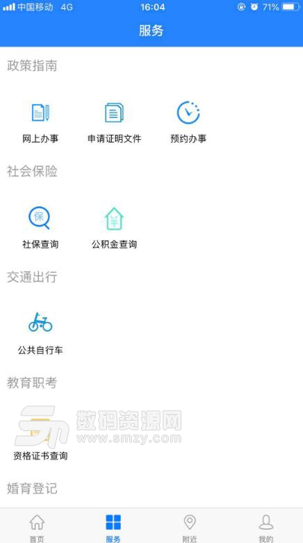 数字诸暨app安卓版(数字诸暨手机版) v1.2.27 最新版
