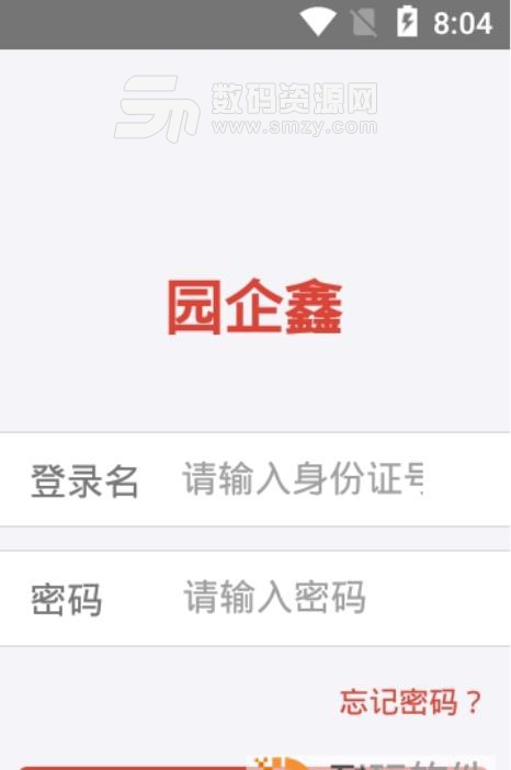 园企鑫app免费版(园区管理) v1.0 安卓版