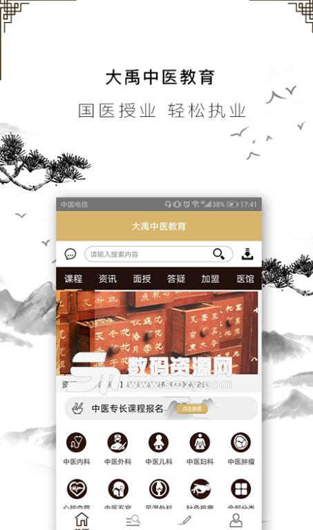 大禹中元手机版(中医教育培训) v1.1.0 安卓版