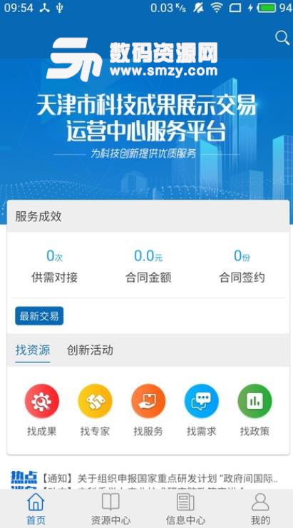 天津科技成果APP手机版v1.5.0 安卓版