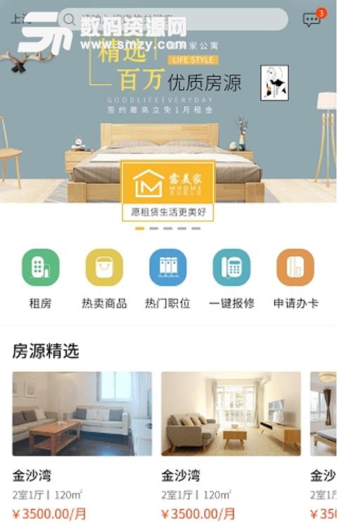 露美家公寓酒店官方安卓版(租房app) v1.1 手机版