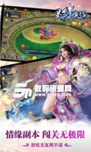 灵剑侠侣手游百度版(仙侠RPG游戏) v3.2.1 安卓手机版