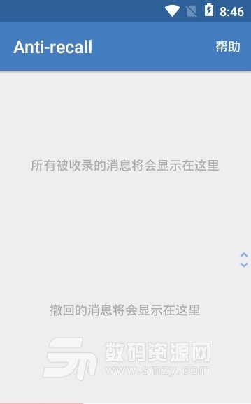 Anti recall防撤回神器app(QQ微信全平台防撤回软件) v1.4 安卓版