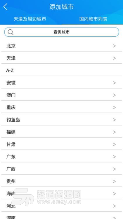 津云气象手机版(天津公共气象服务) v1.2.0 安卓版