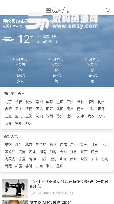 围看天气最新版(围观天气app) v1.1 安卓版