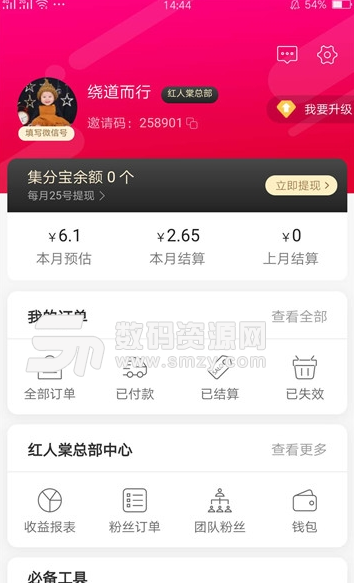 红人棠新零售app安卓版(优惠购物软件) v1.0.9 手机版