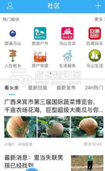 马山信息港安卓版app(支持一键分享) v1.2.22 手机版