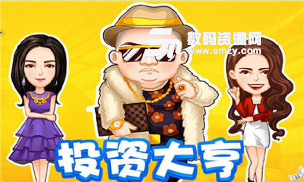 投资大亨安卓apk(大亨养成游戏) v1.1.1 最新版