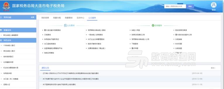 大连市电子税务局办税助手官方版