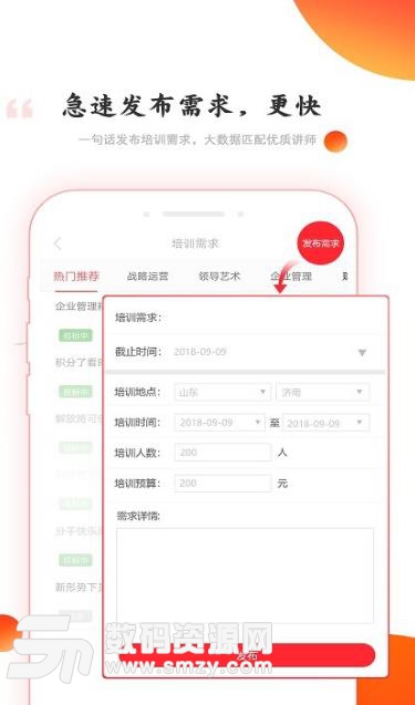 讲师宝安卓apk(中国讲师网手机客户端) v1.2.4 免费版