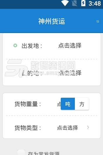 神州货运app安卓版(货运服务软件) v1.1.7 手机版