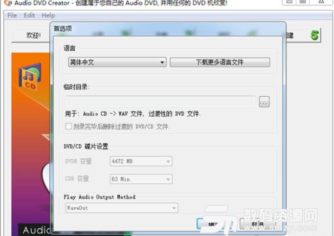 Audio DVD Creator中文版下载