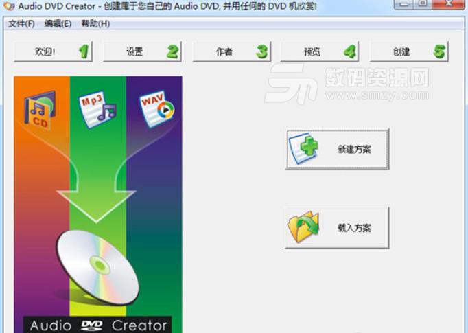 Audio DVD Creator中文免费版