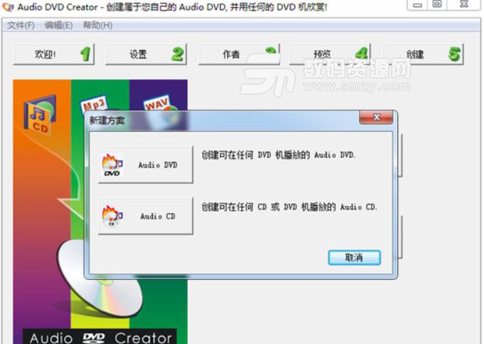 Audio DVD Creator中文最新版