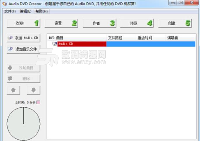 Audio DVD Creator中文版