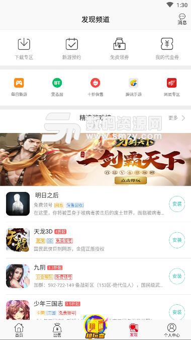 8868手游交易平台安卓版(手游账号交易app) v5.43 官方版