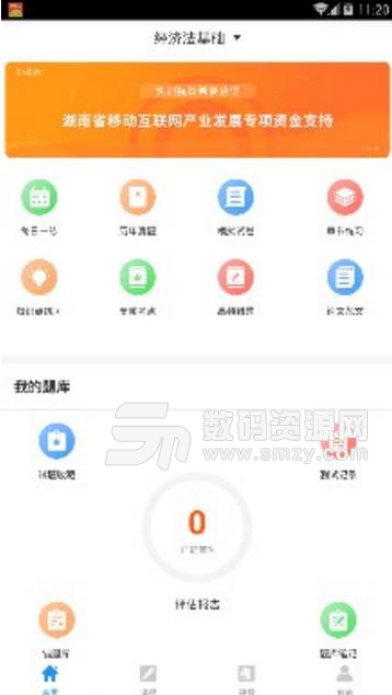 初级会计师题库2019APP(备考初级会计师) v1.0 安卓版