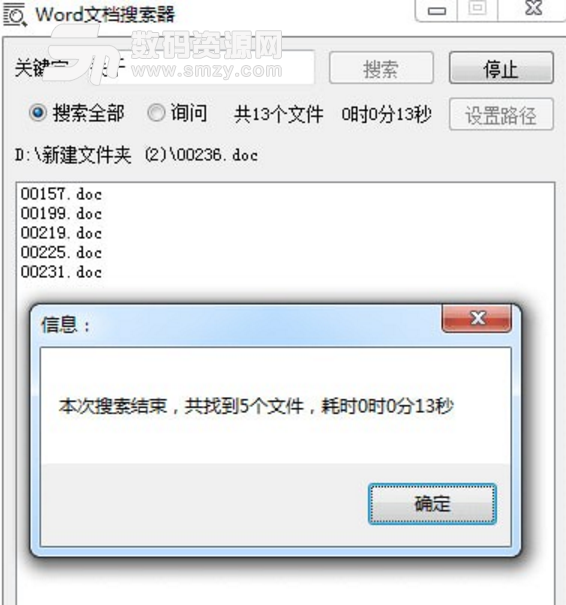 Word文档搜索器免费版