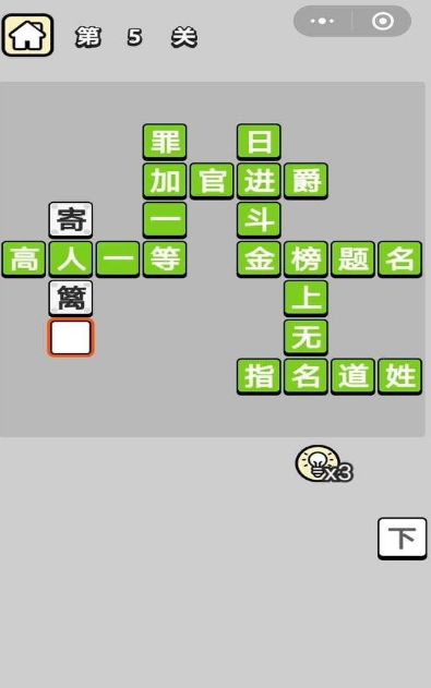 成语升官记安卓版(成语闯关游戏) v1.0 手机版