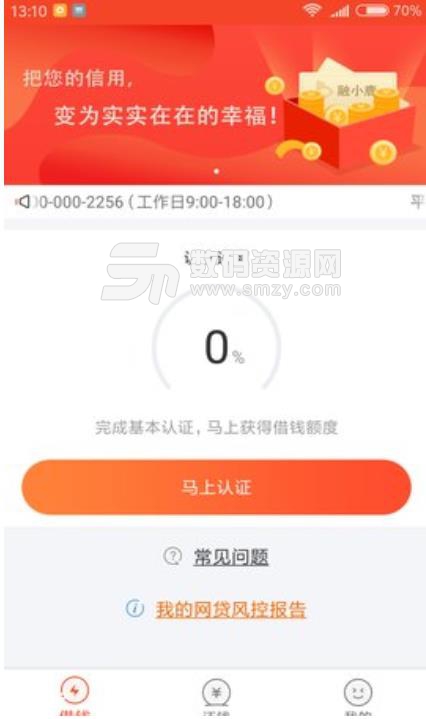 鹿融宝安卓版(网络贷款平台) v1.3.7 手机版