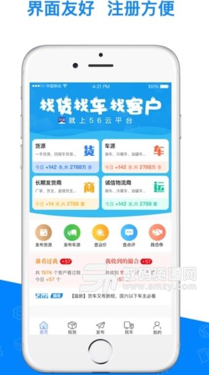 56云安卓版(物流云交易平台) v3.3.1 手机版