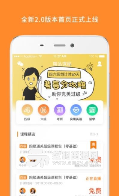 米考试英语精品课官方安卓版(英语辅导app) v4.200 手机版