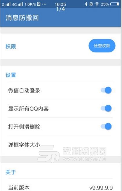 消息防撤回神器2019手机版v9.103.9.9 安卓版