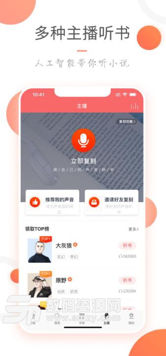 小说火火app苹果版(原讯飞阅读) v2.10 ios版