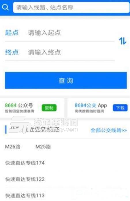 北京公交出行app(北京公交路线查询导航) v1.2.5 安卓版