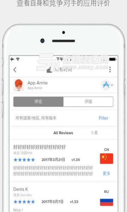App Annie安卓汉化版(游戏排行) v1.8 手机版